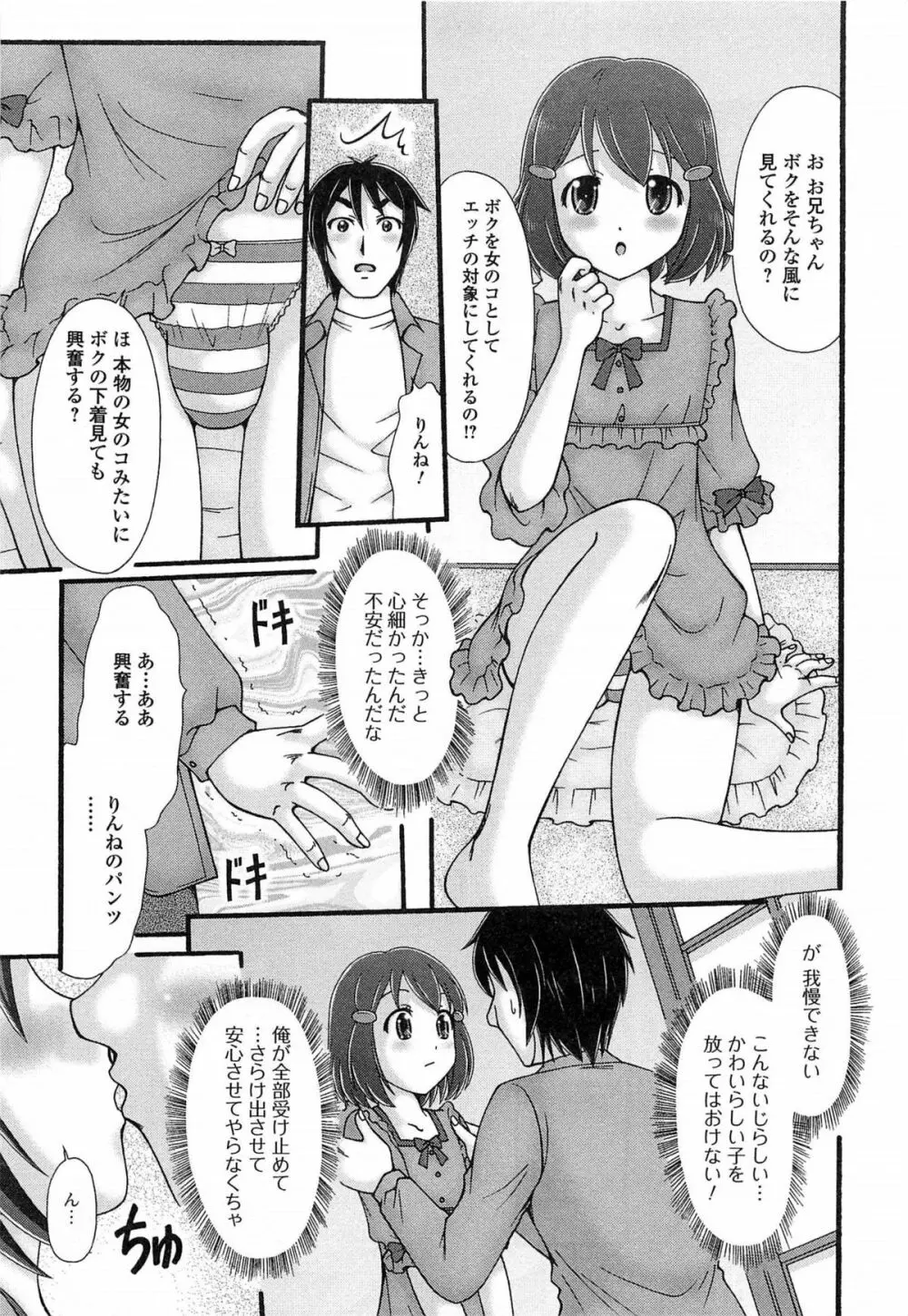 男の娘ぱらだいす! Vol.03 172ページ