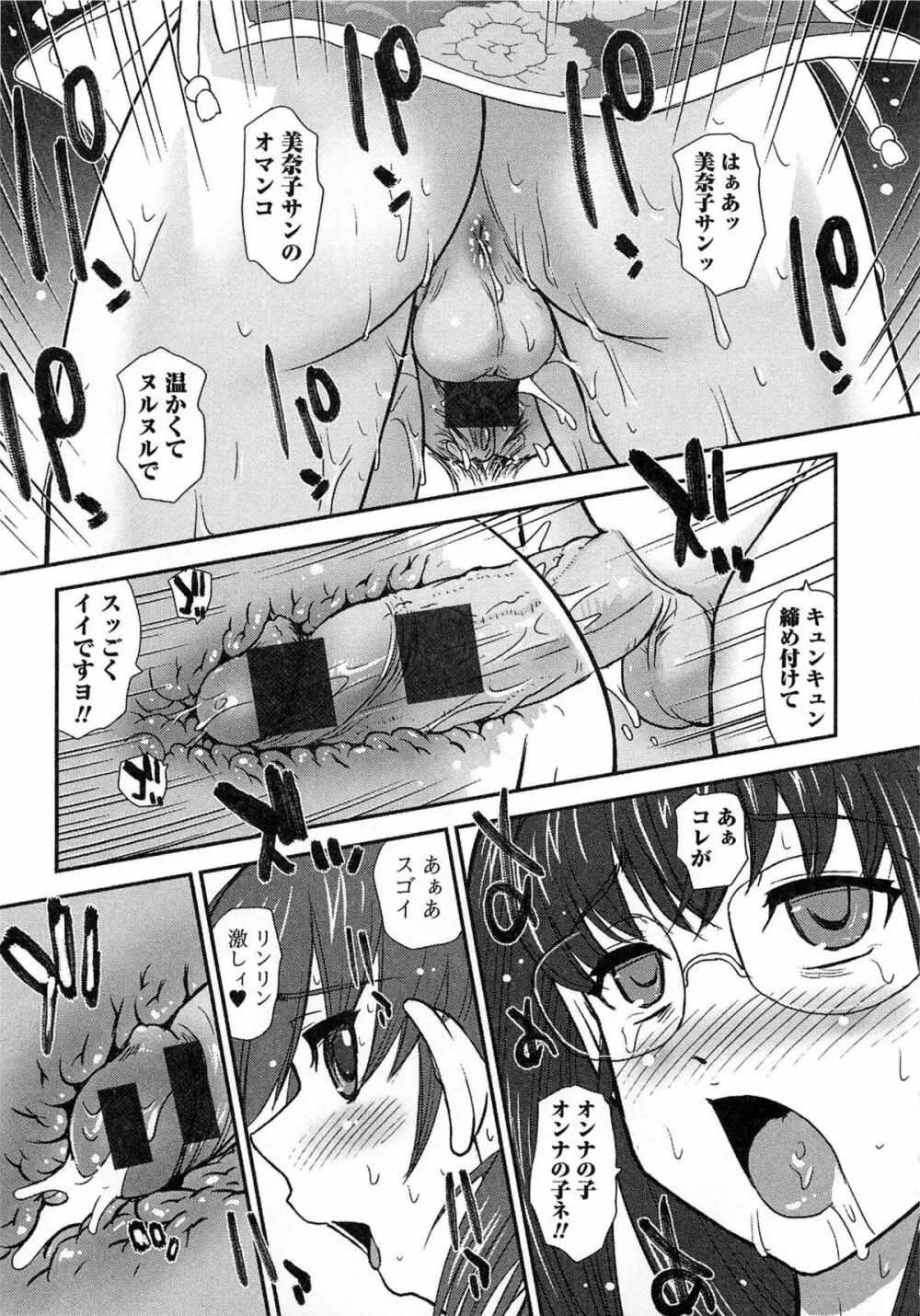 男の娘ぱらだいす! Vol.03 18ページ