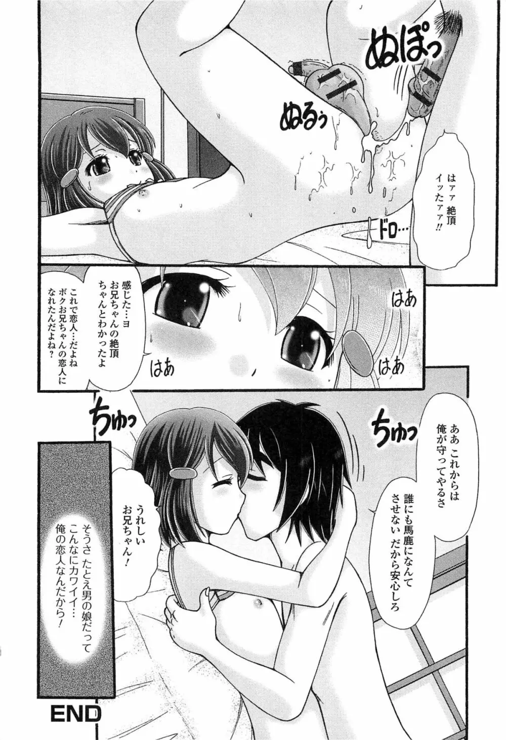 男の娘ぱらだいす! Vol.03 181ページ