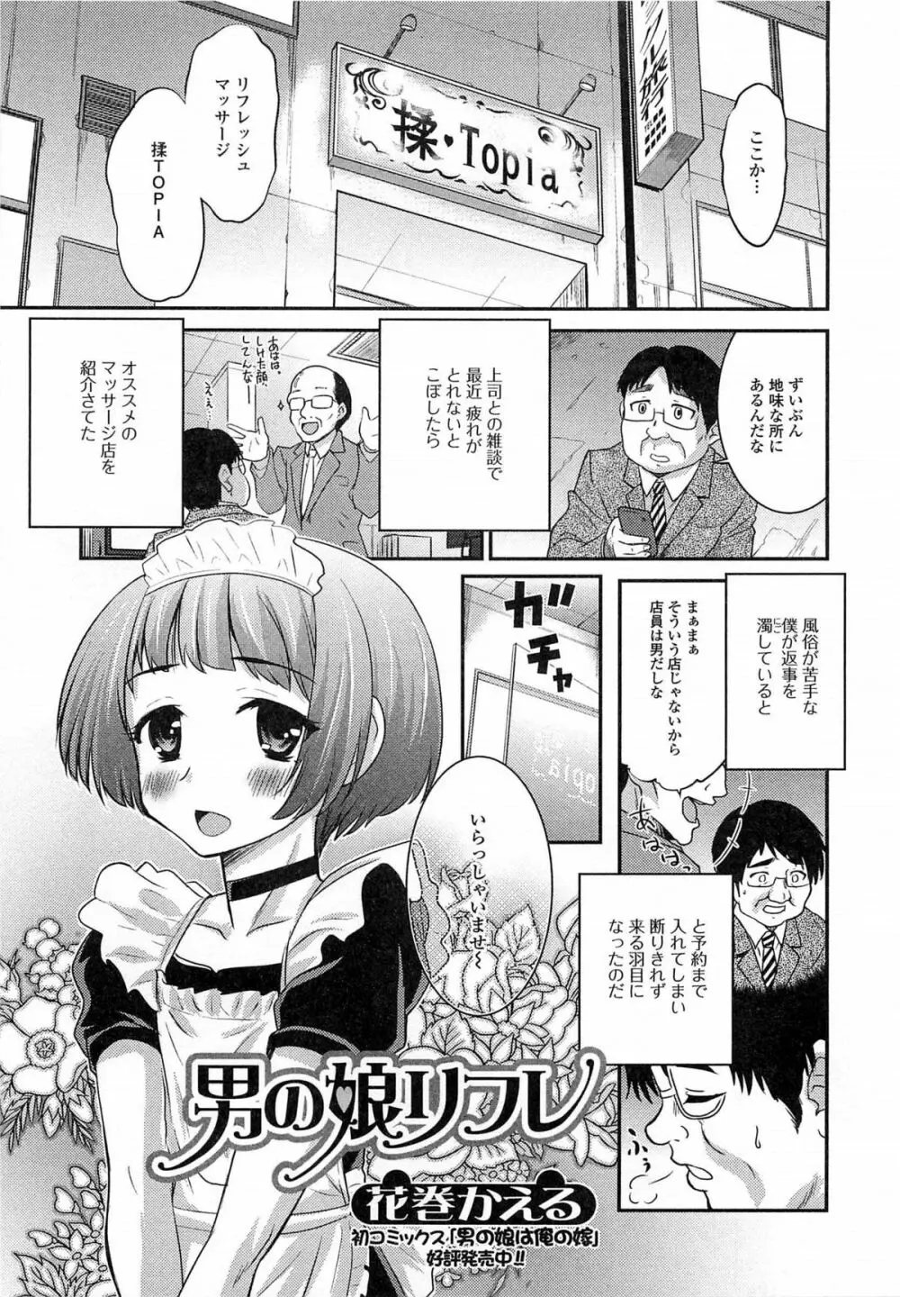 男の娘ぱらだいす! Vol.03 38ページ