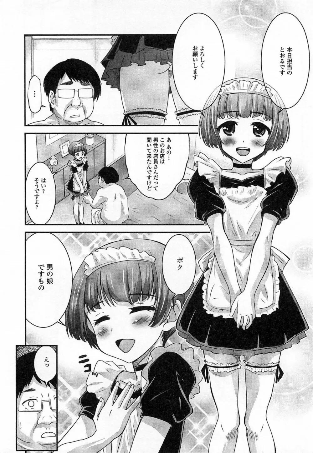 男の娘ぱらだいす! Vol.03 39ページ