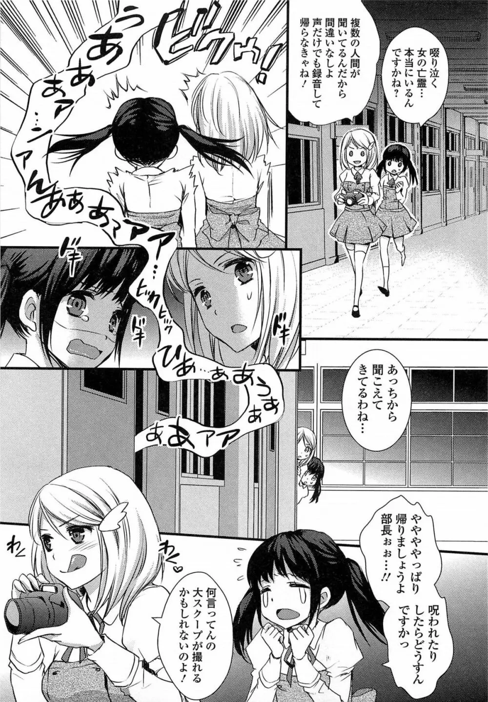 男の娘ぱらだいす! Vol.03 56ページ