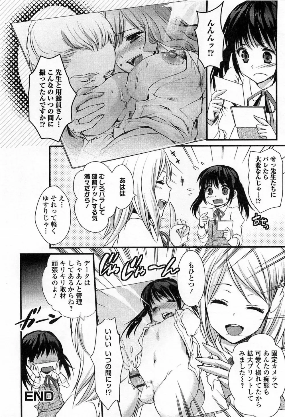 男の娘ぱらだいす! Vol.03 69ページ