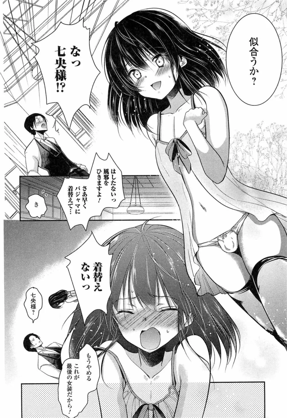 男の娘ぱらだいす! Vol.03 73ページ