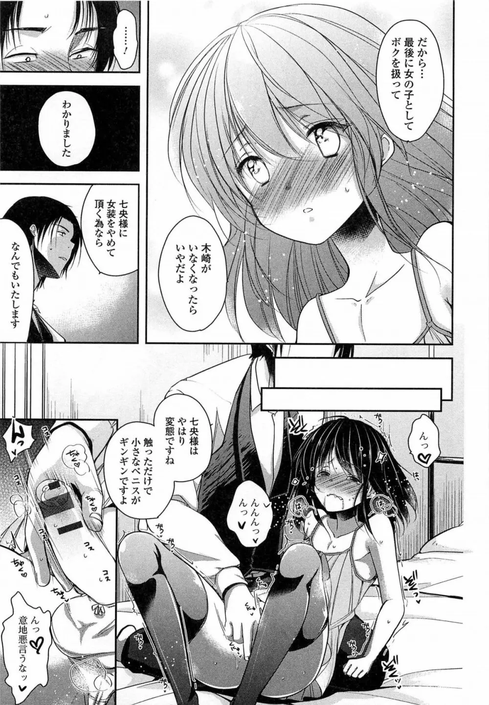 男の娘ぱらだいす! Vol.03 74ページ