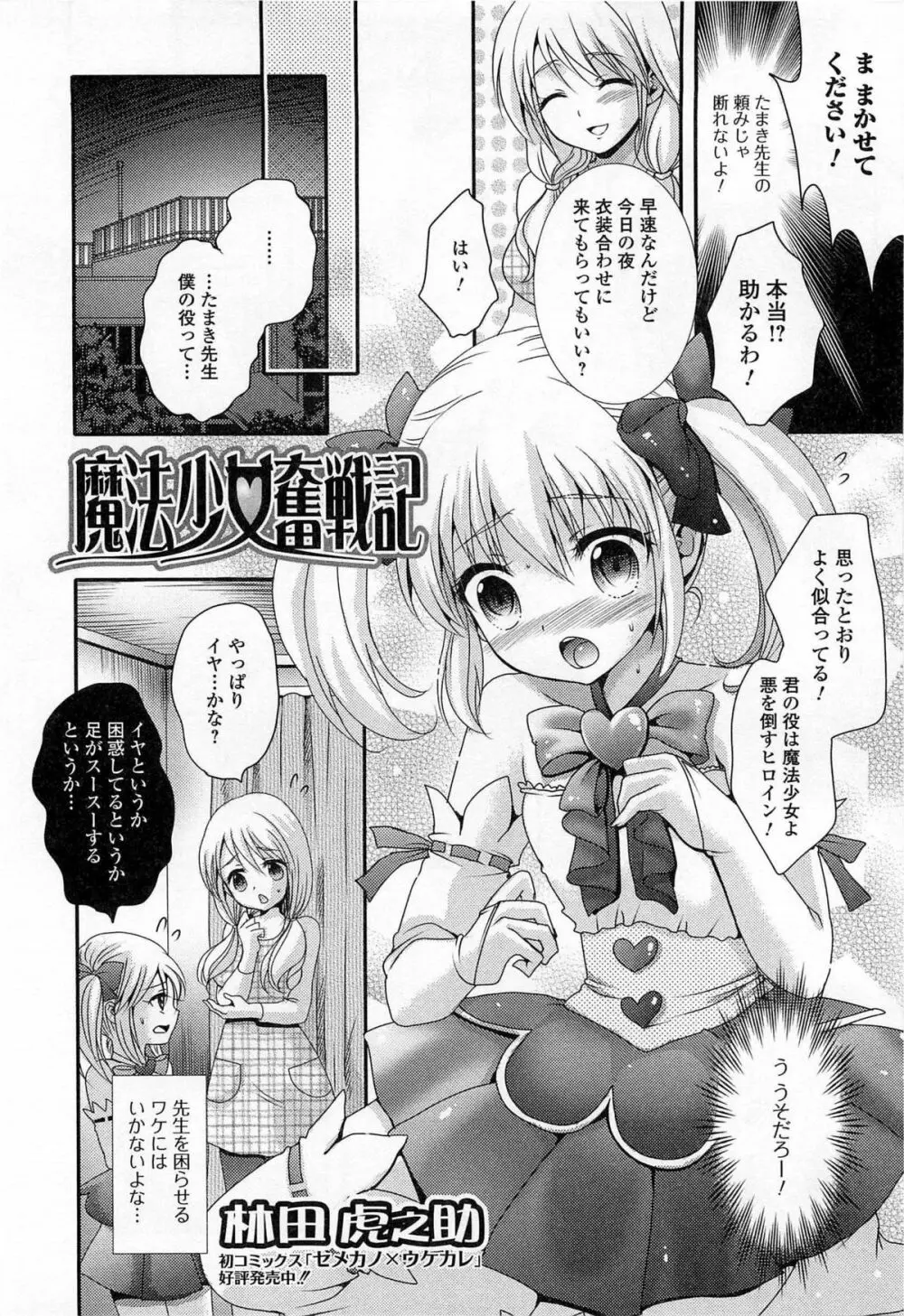 男の娘ぱらだいす! Vol.03 85ページ