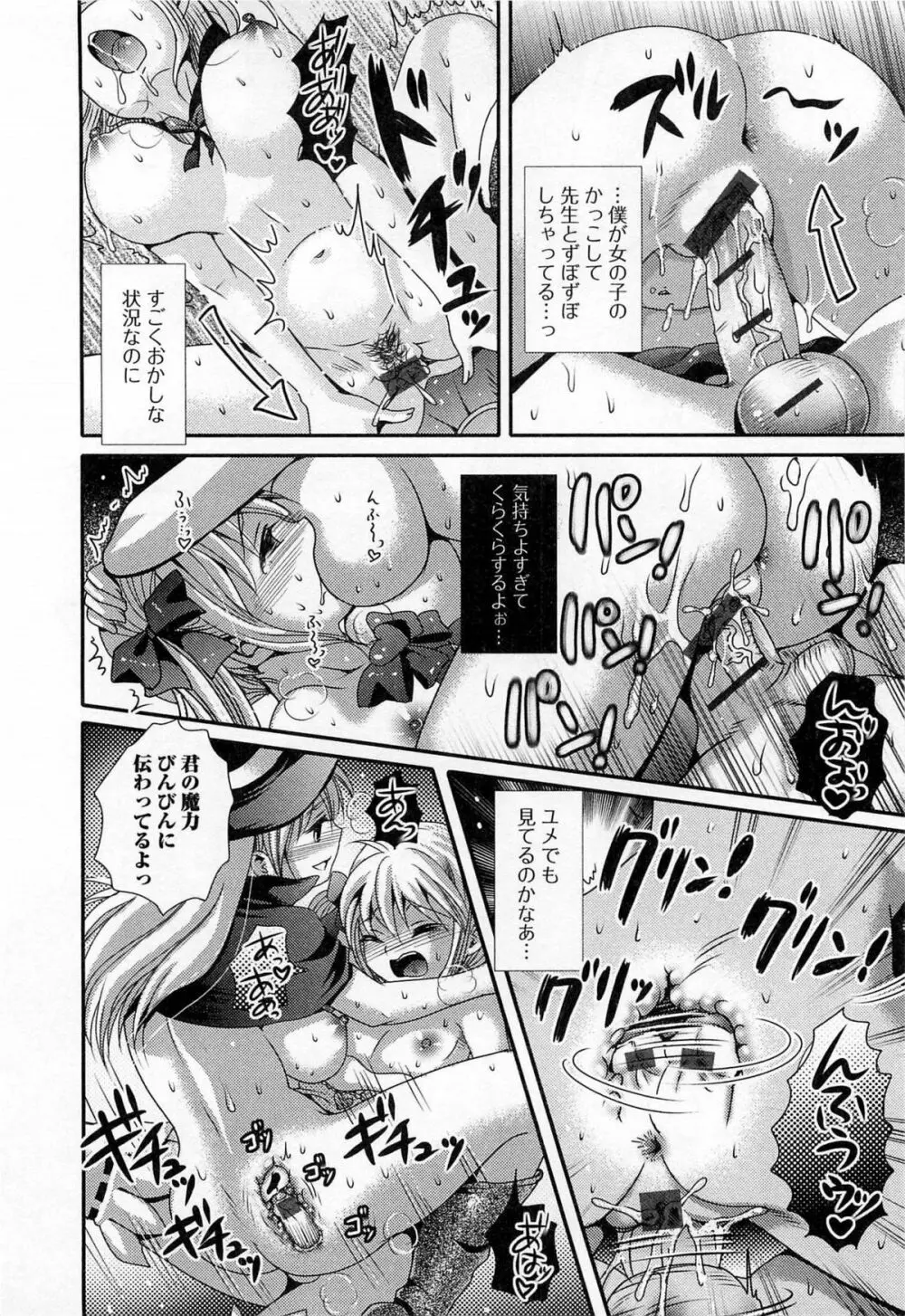 男の娘ぱらだいす! Vol.03 97ページ