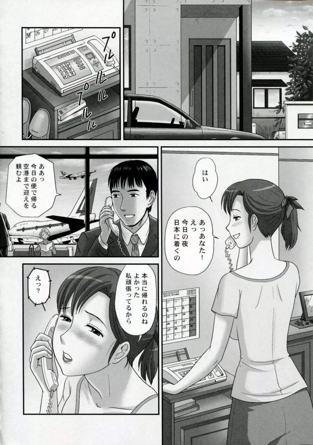 ネトラレ 23ページ