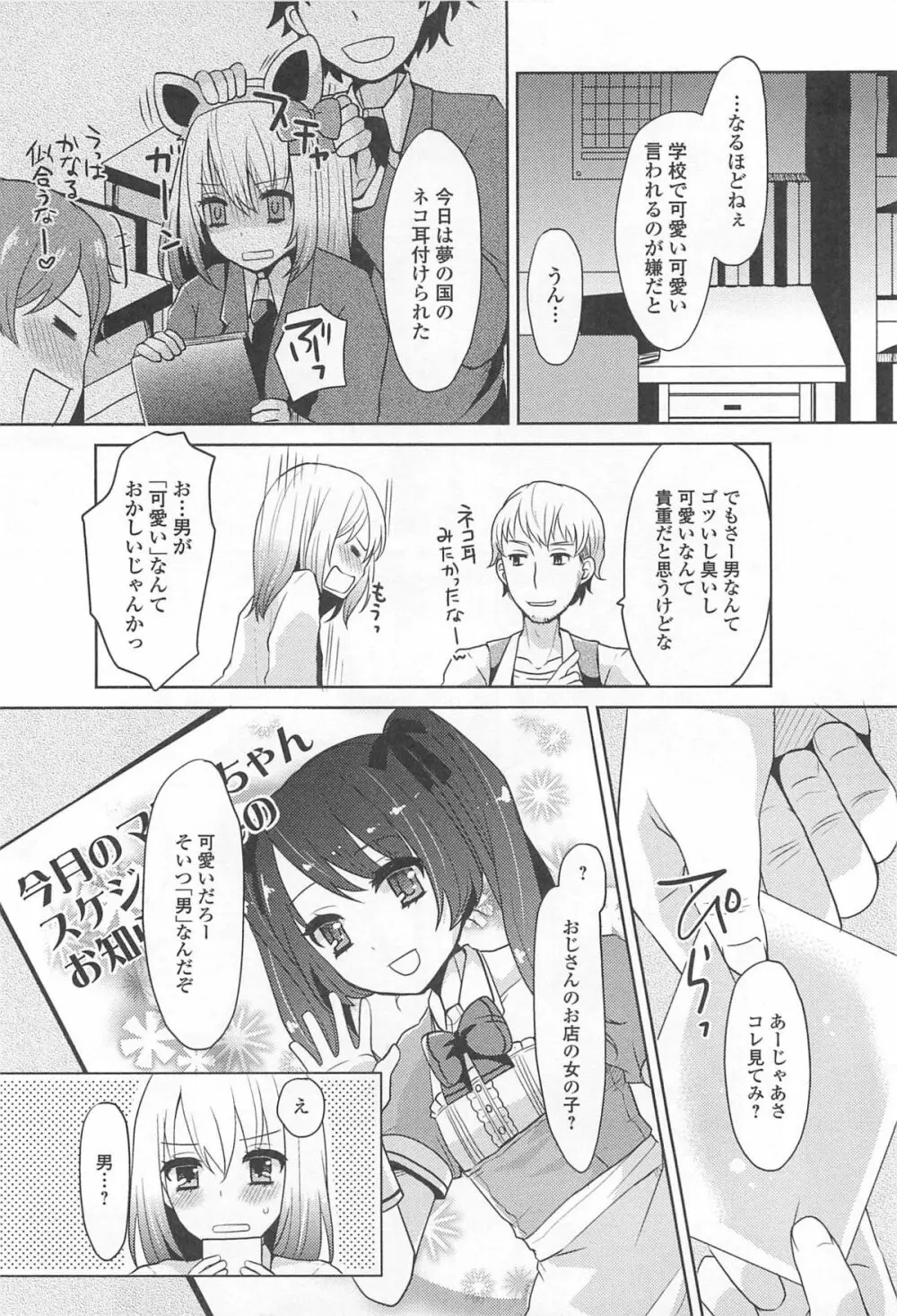 男の娘ぱらだいす! Vol.02 107ページ