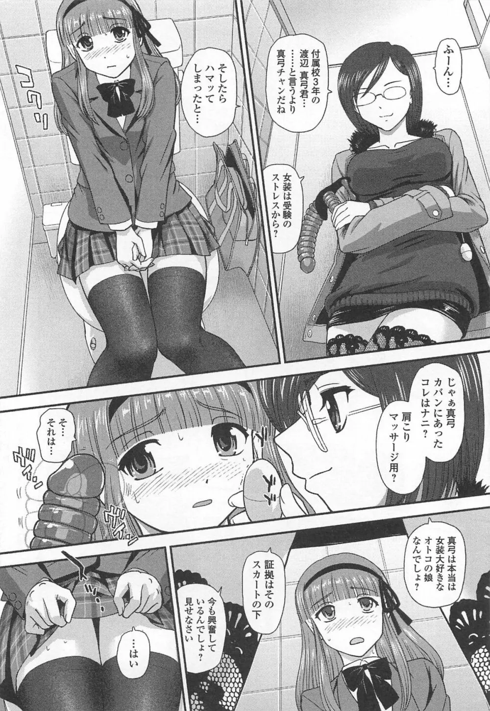 男の娘ぱらだいす! Vol.02 11ページ