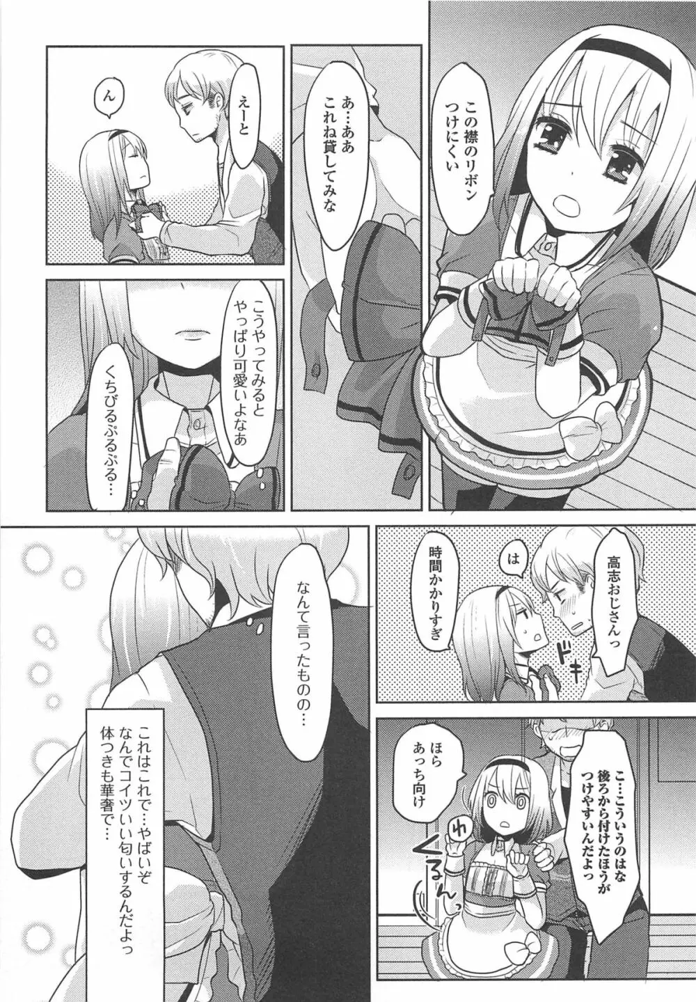 男の娘ぱらだいす! Vol.02 110ページ