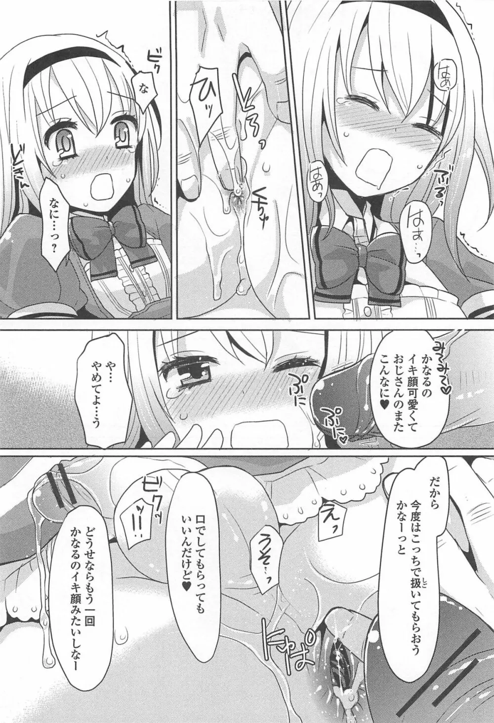 男の娘ぱらだいす! Vol.02 117ページ