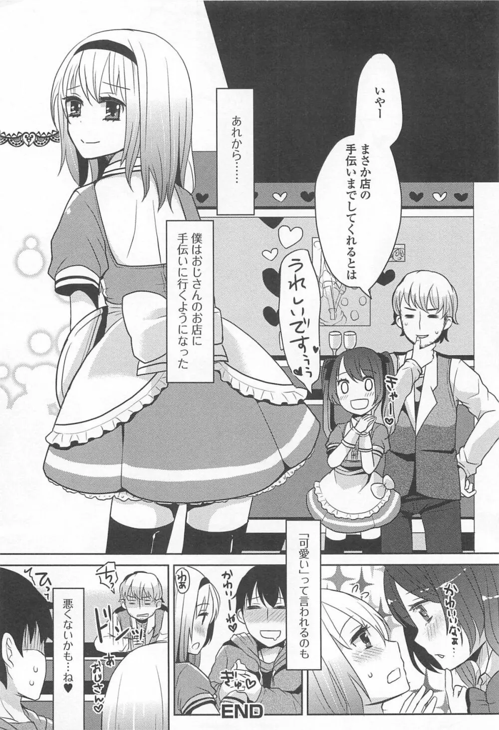 男の娘ぱらだいす! Vol.02 121ページ