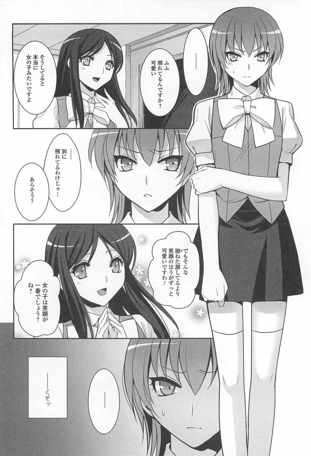 男の娘ぱらだいす! Vol.02 123ページ