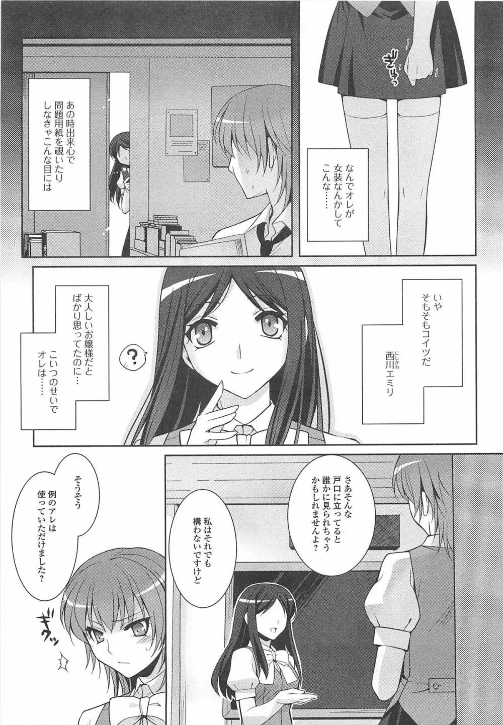 男の娘ぱらだいす! Vol.02 124ページ