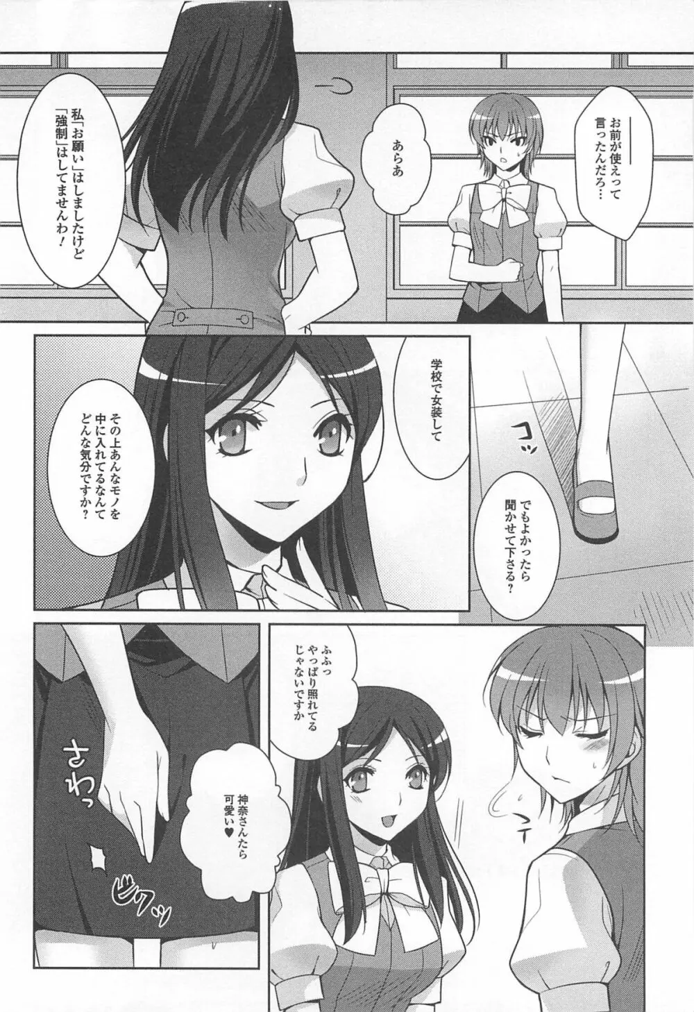 男の娘ぱらだいす! Vol.02 125ページ