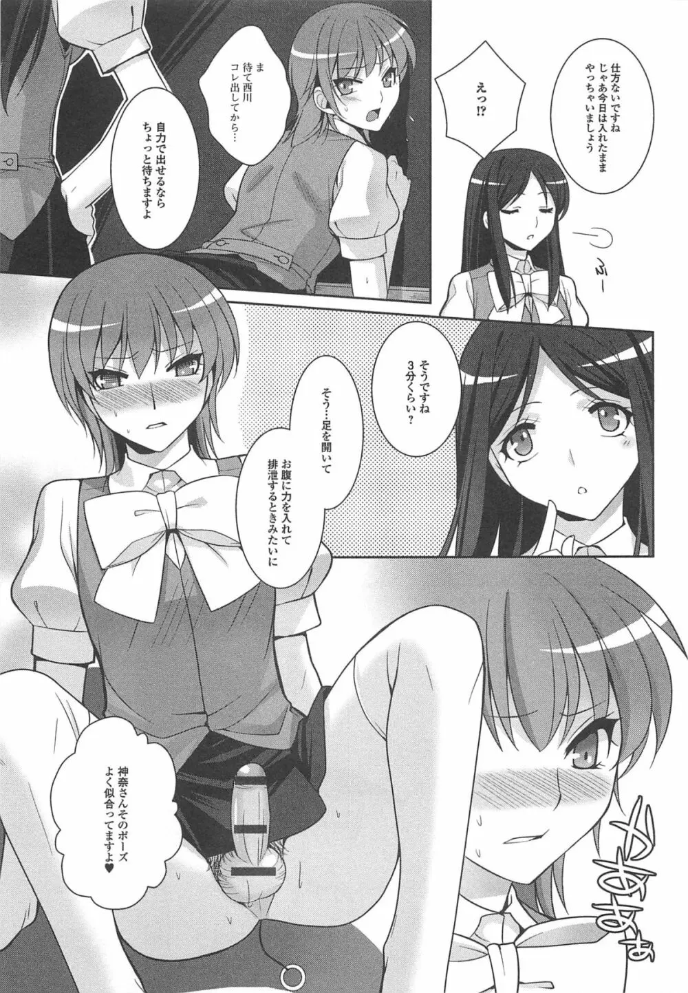 男の娘ぱらだいす! Vol.02 130ページ