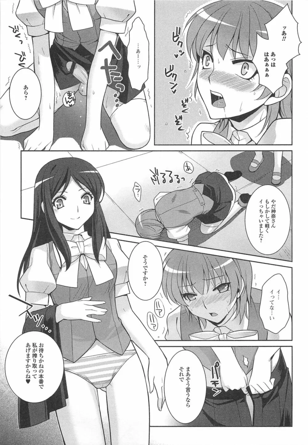 男の娘ぱらだいす! Vol.02 132ページ