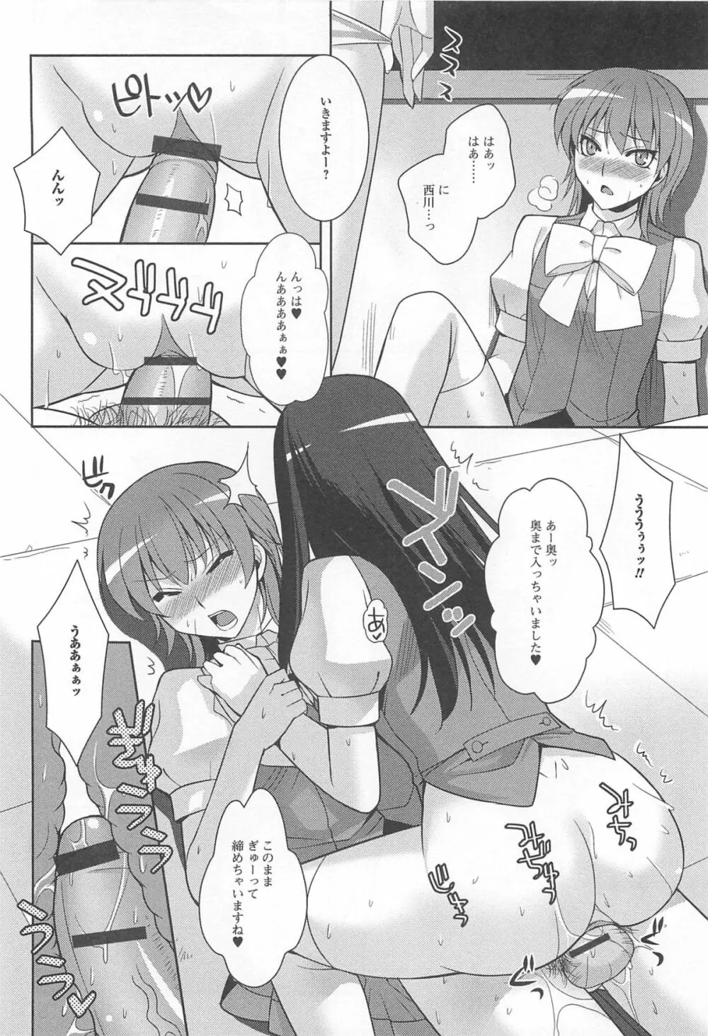 男の娘ぱらだいす! Vol.02 133ページ