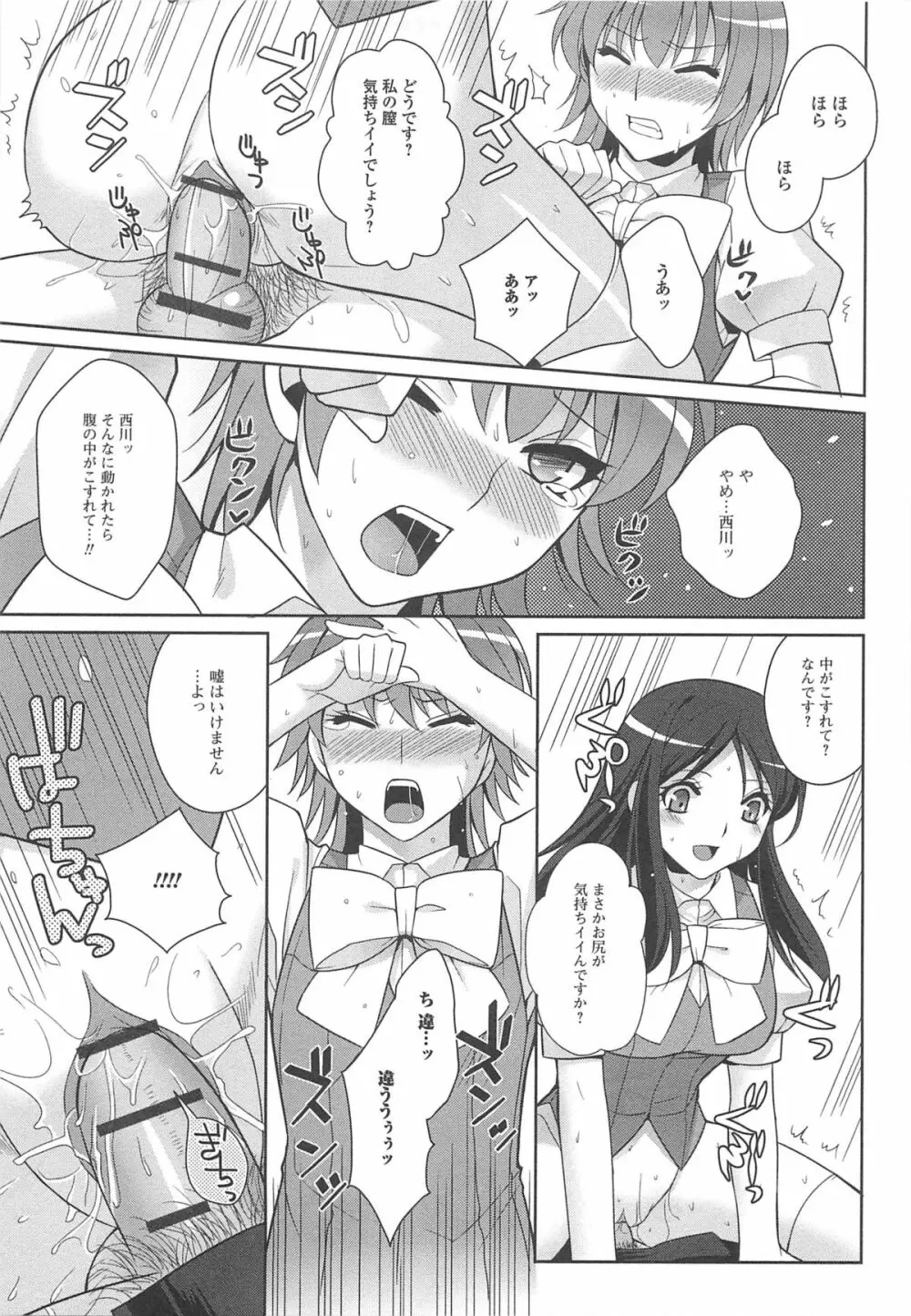 男の娘ぱらだいす! Vol.02 134ページ