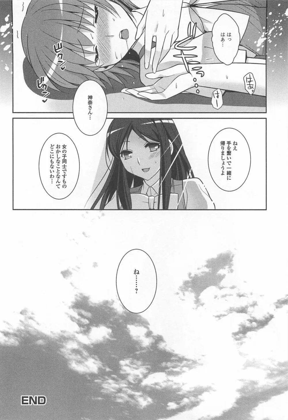 男の娘ぱらだいす! Vol.02 137ページ