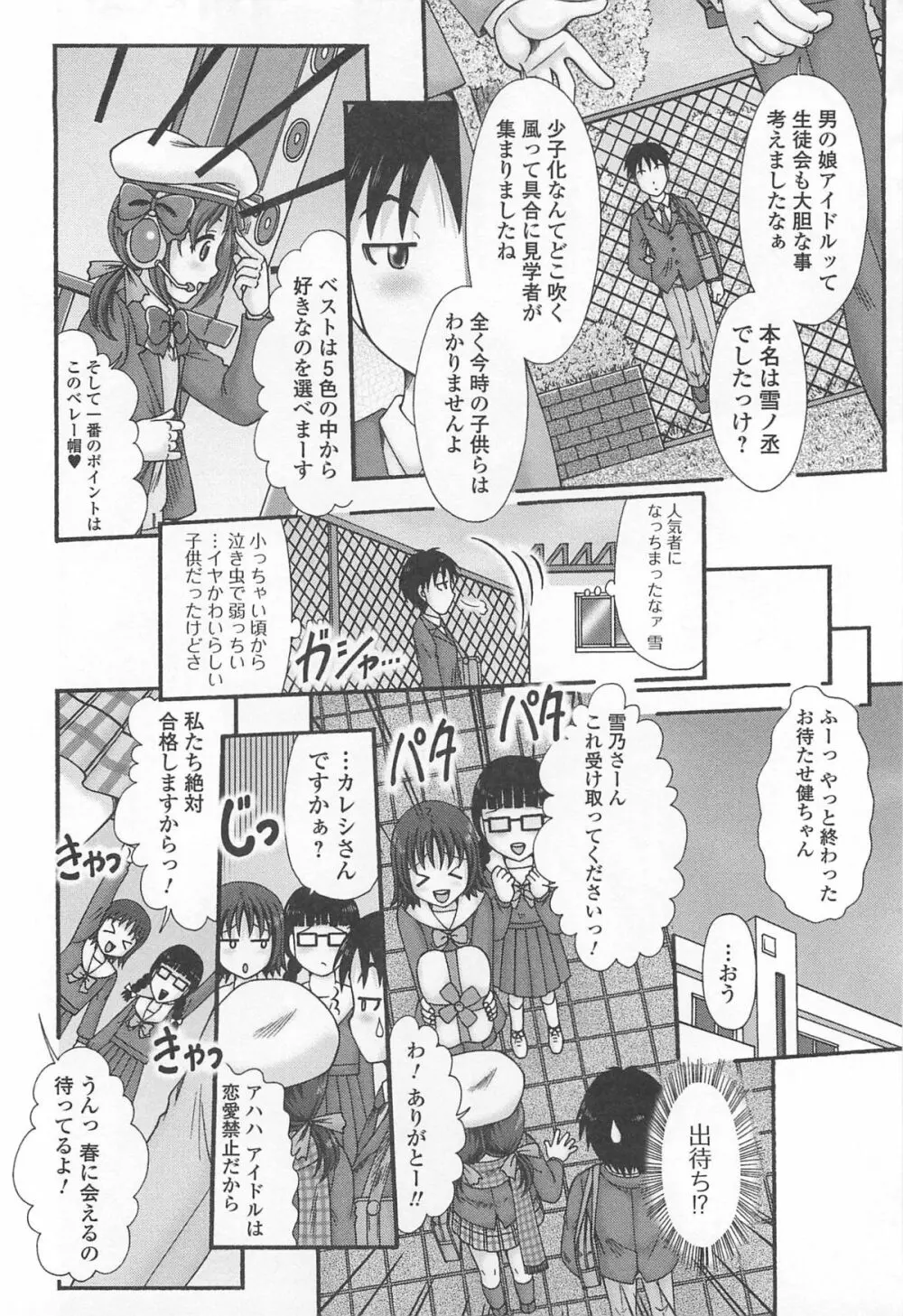 男の娘ぱらだいす! Vol.02 139ページ