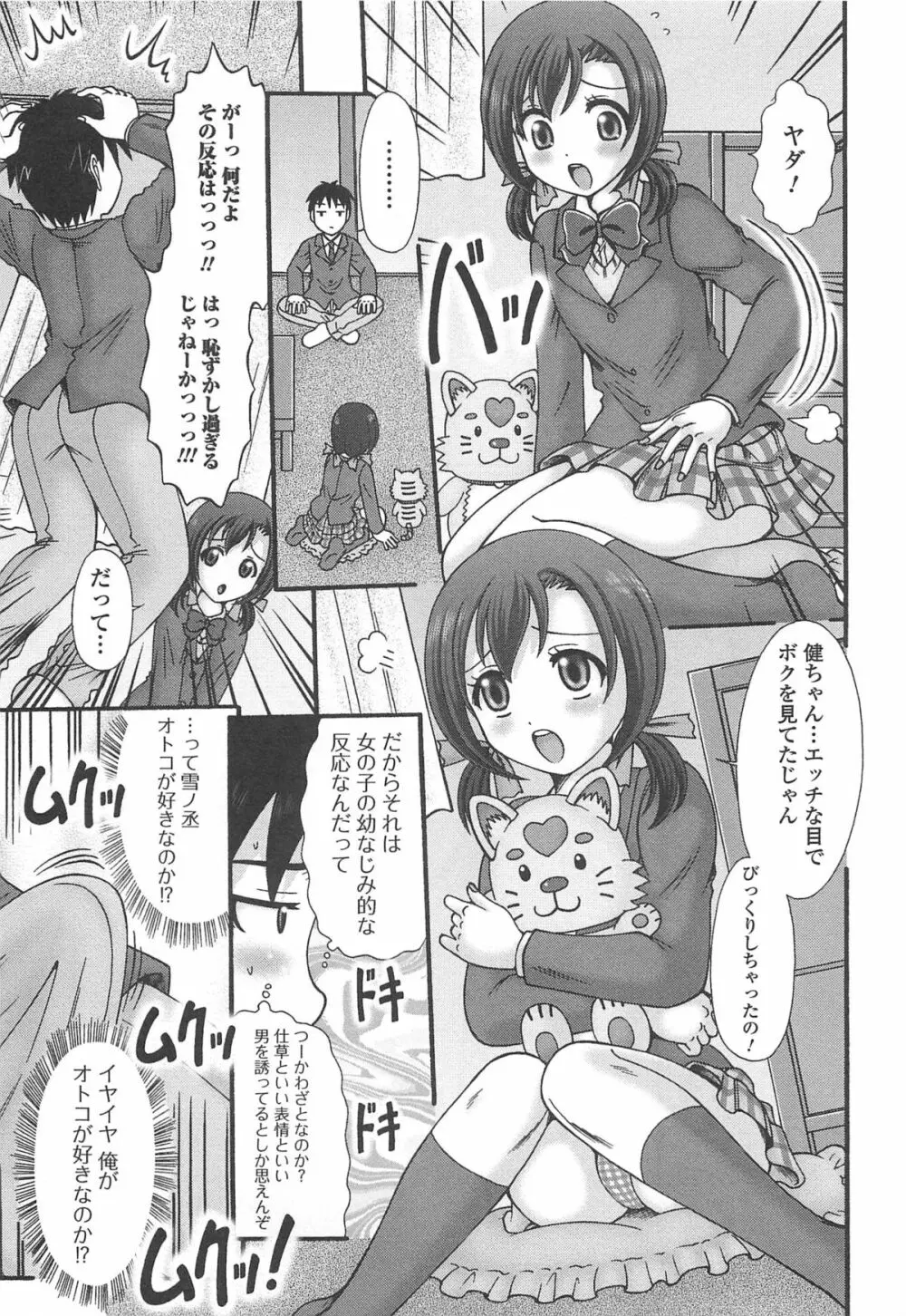 男の娘ぱらだいす! Vol.02 142ページ