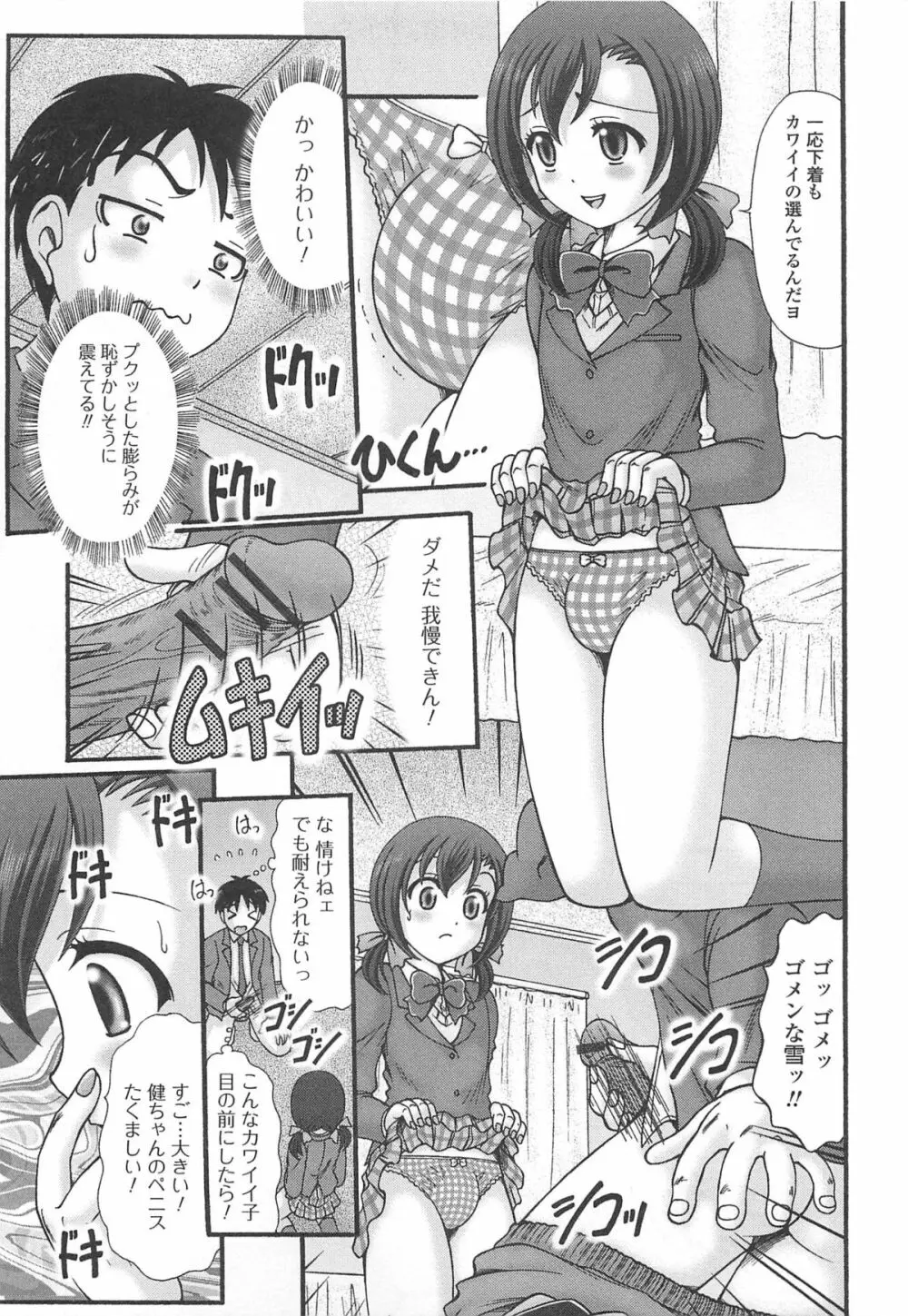 男の娘ぱらだいす! Vol.02 144ページ