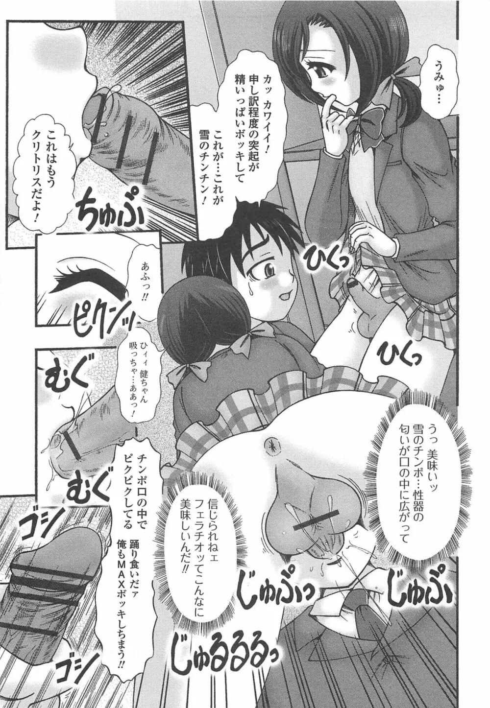 男の娘ぱらだいす! Vol.02 146ページ