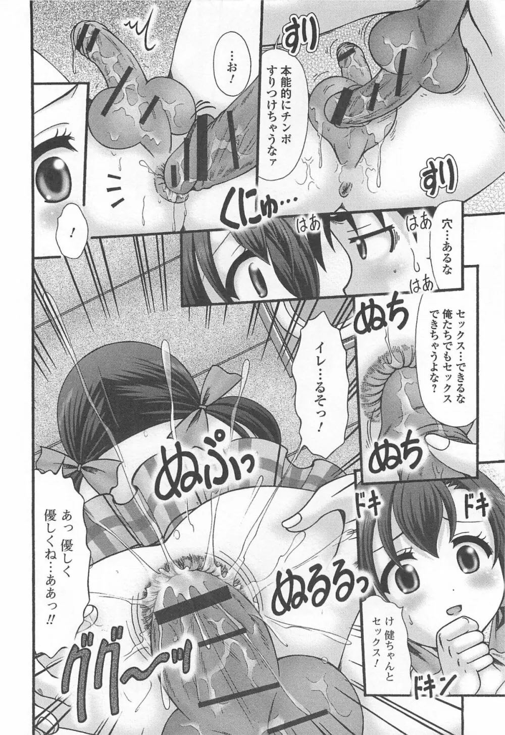 男の娘ぱらだいす! Vol.02 149ページ