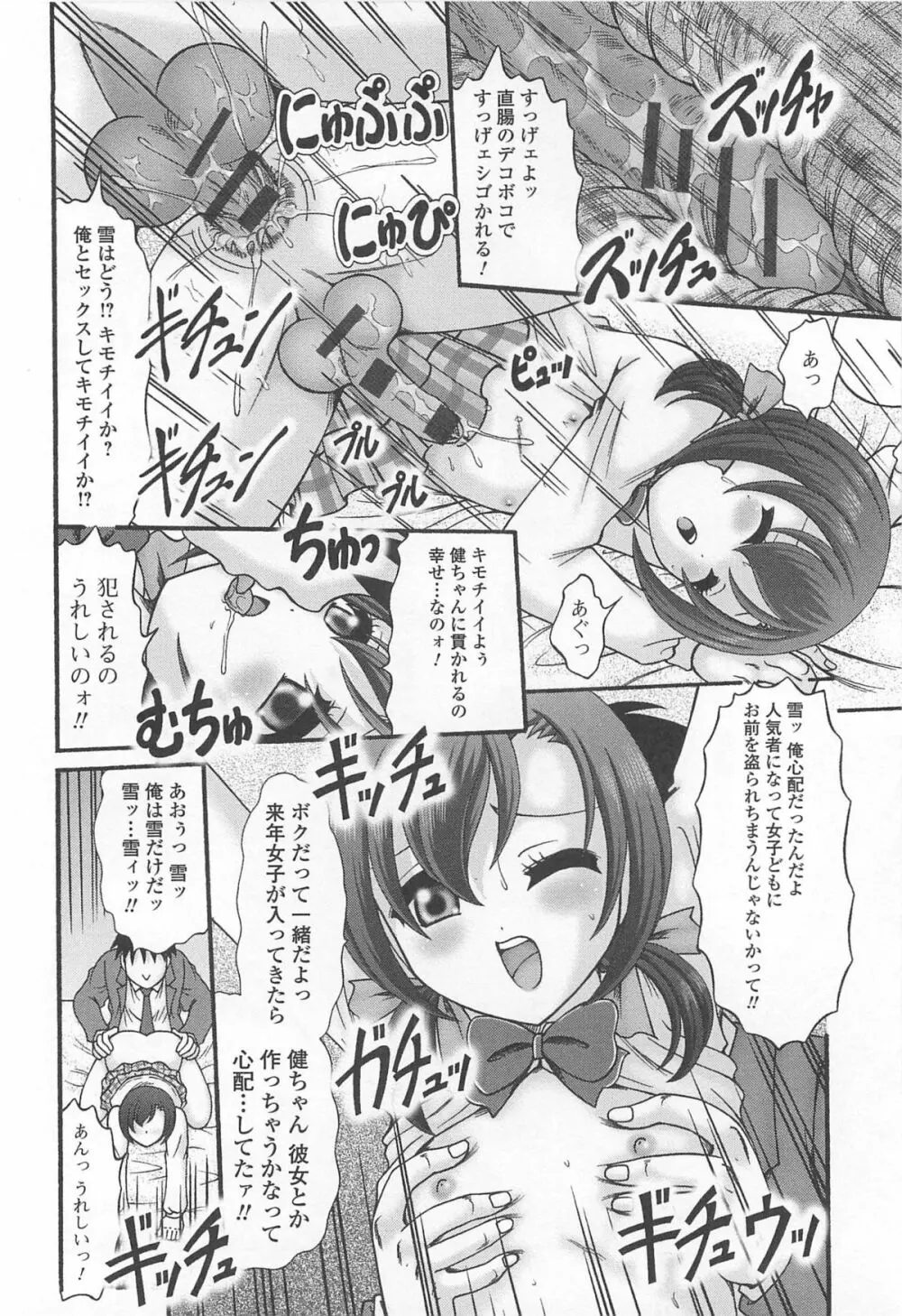 男の娘ぱらだいす! Vol.02 151ページ