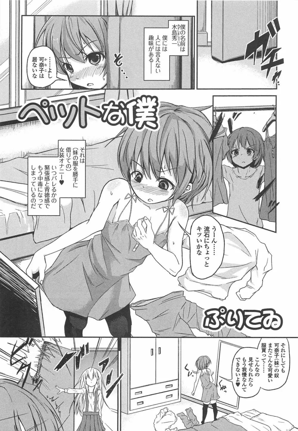 男の娘ぱらだいす! Vol.02 166ページ