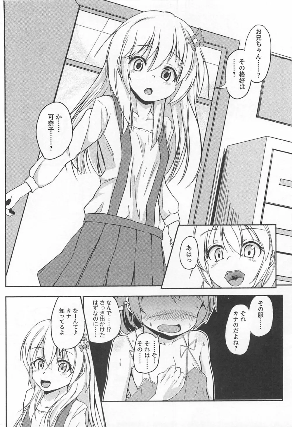 男の娘ぱらだいす! Vol.02 167ページ