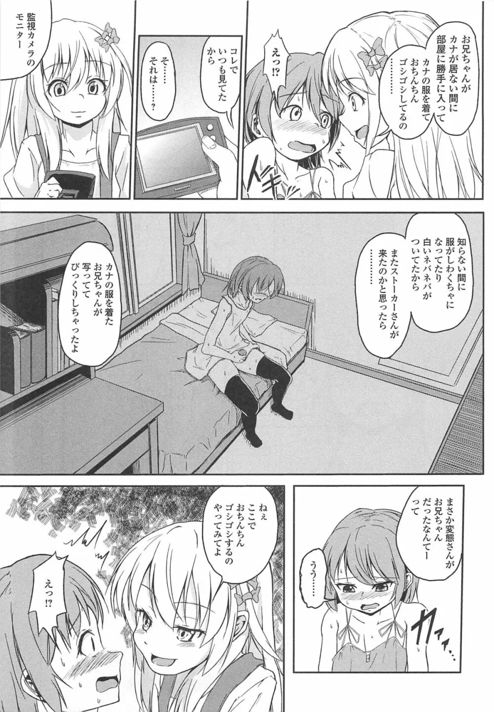 男の娘ぱらだいす! Vol.02 168ページ