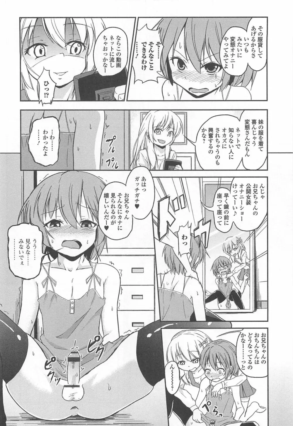 男の娘ぱらだいす! Vol.02 169ページ