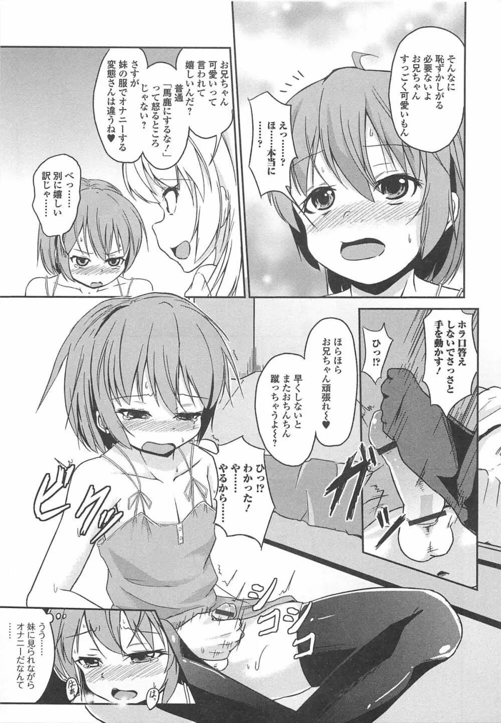 男の娘ぱらだいす! Vol.02 170ページ