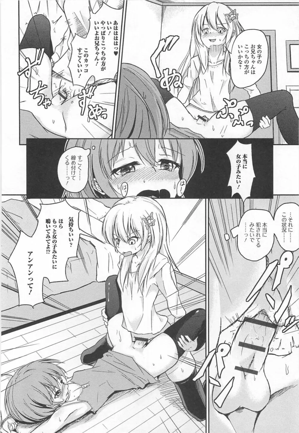 男の娘ぱらだいす! Vol.02 175ページ