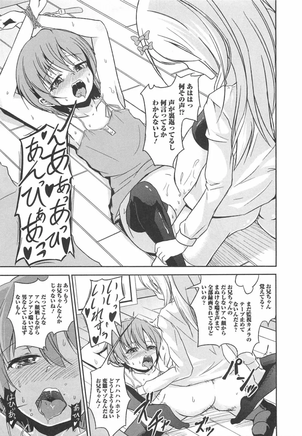 男の娘ぱらだいす! Vol.02 176ページ