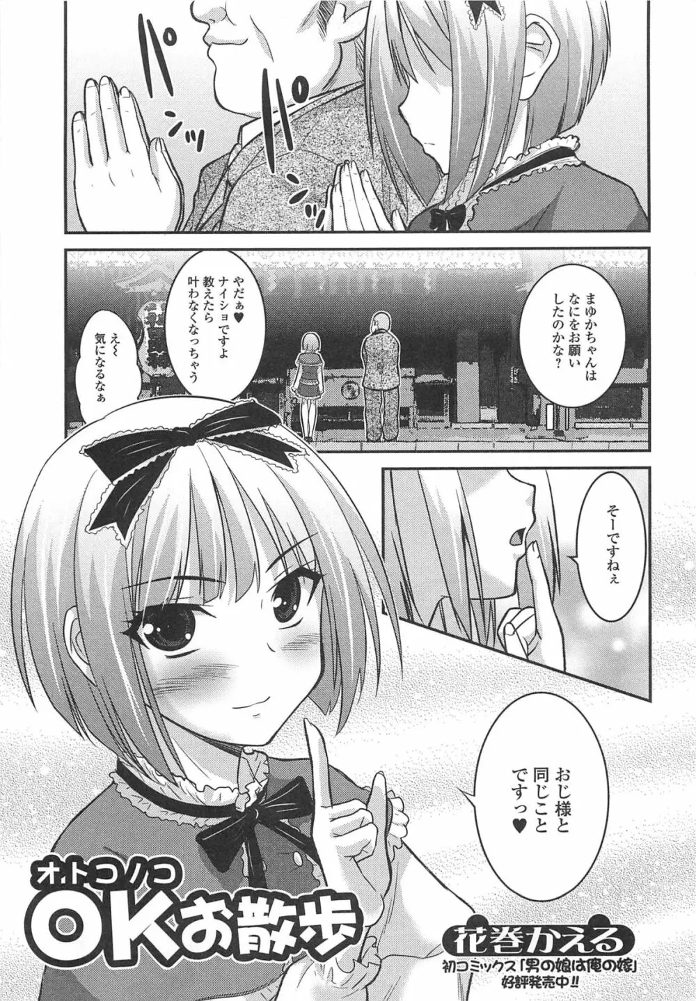 男の娘ぱらだいす! Vol.02 20ページ