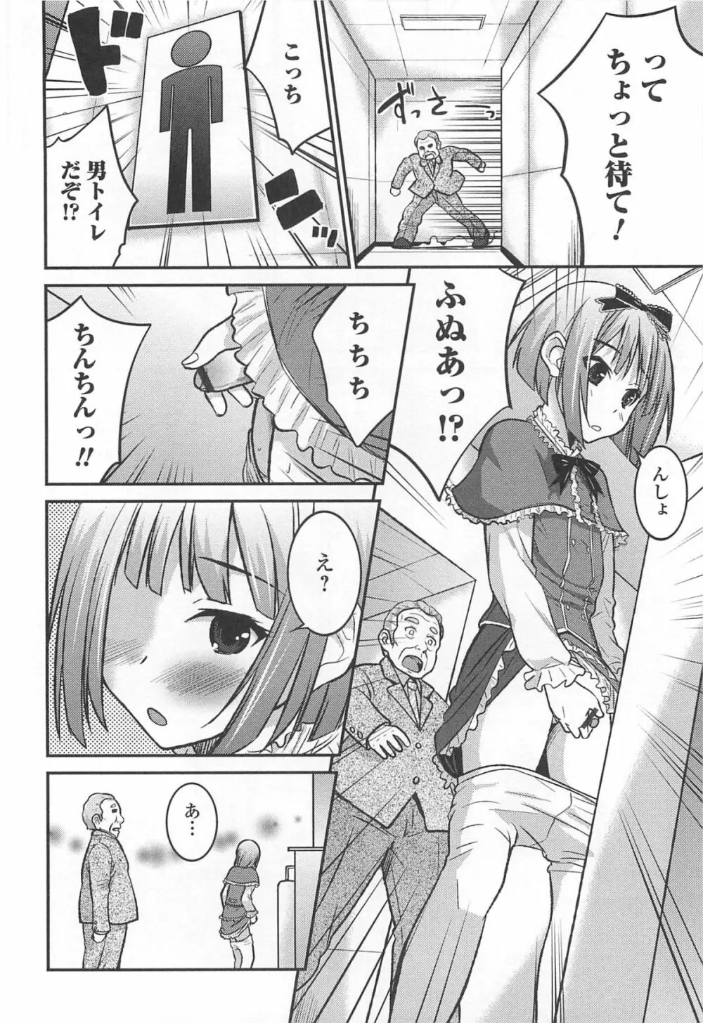 男の娘ぱらだいす! Vol.02 23ページ