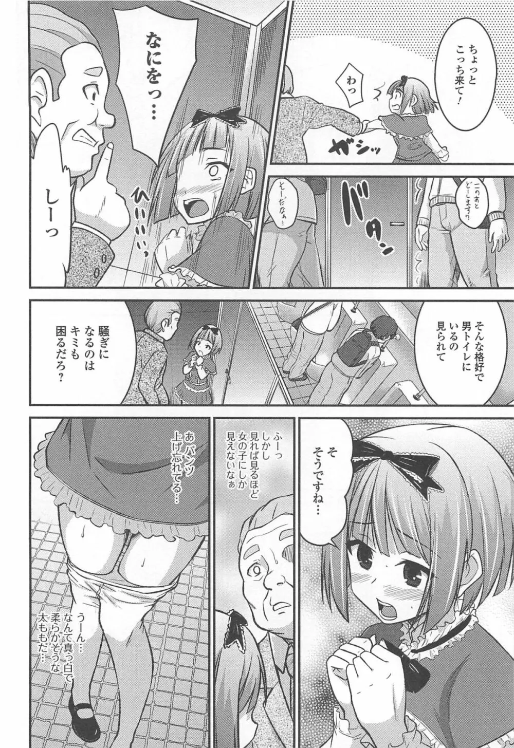 男の娘ぱらだいす! Vol.02 25ページ