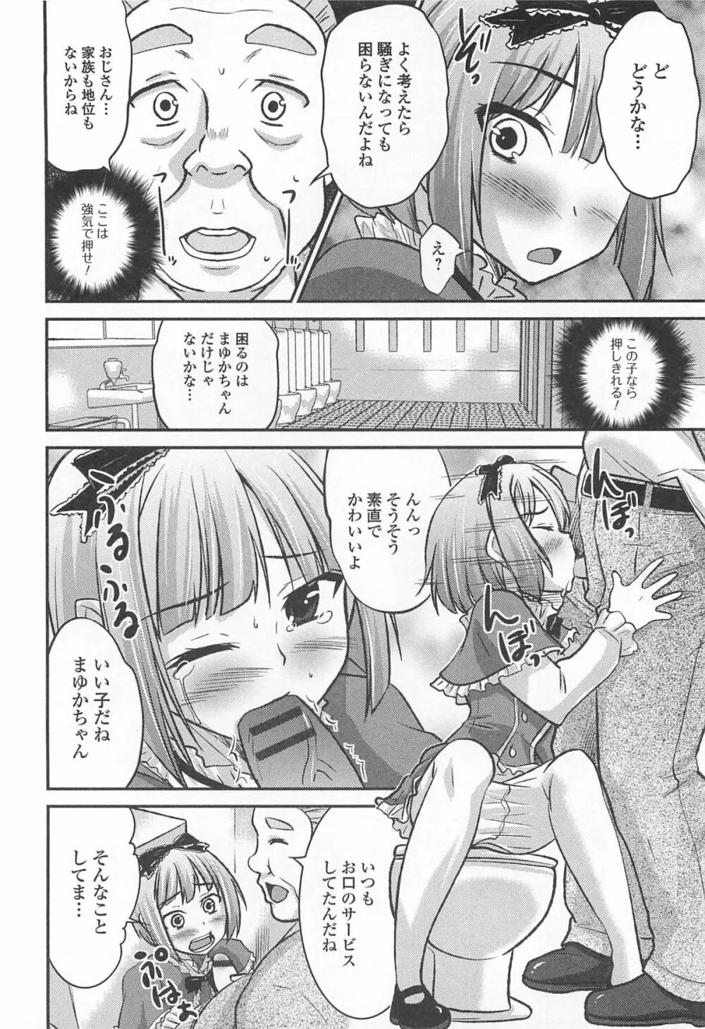 男の娘ぱらだいす! Vol.02 27ページ