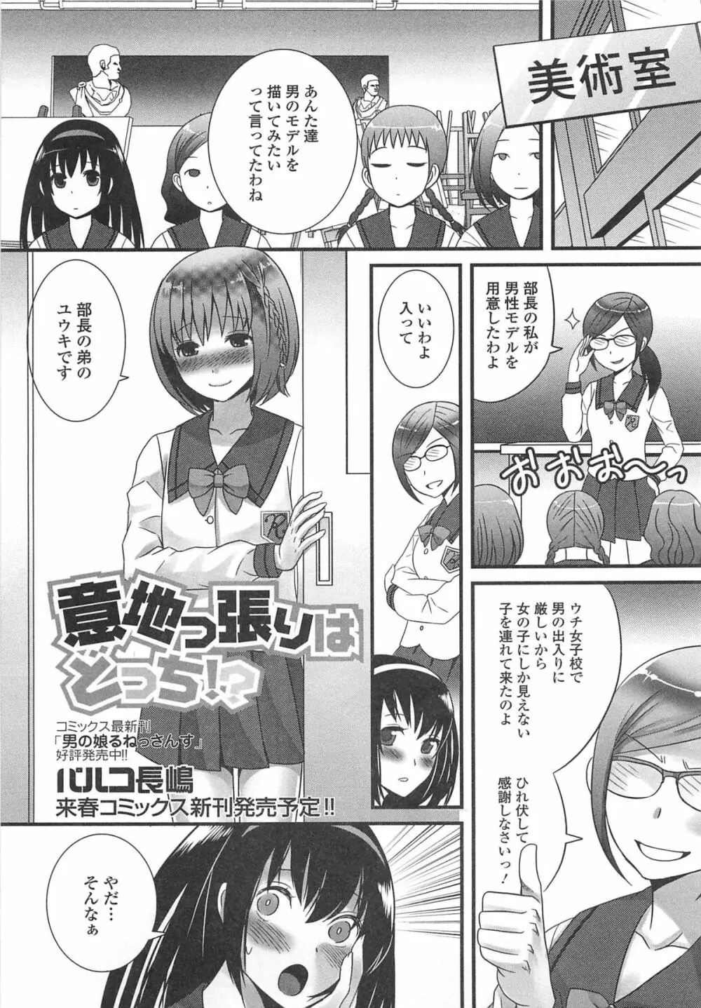 男の娘ぱらだいす! Vol.02 36ページ