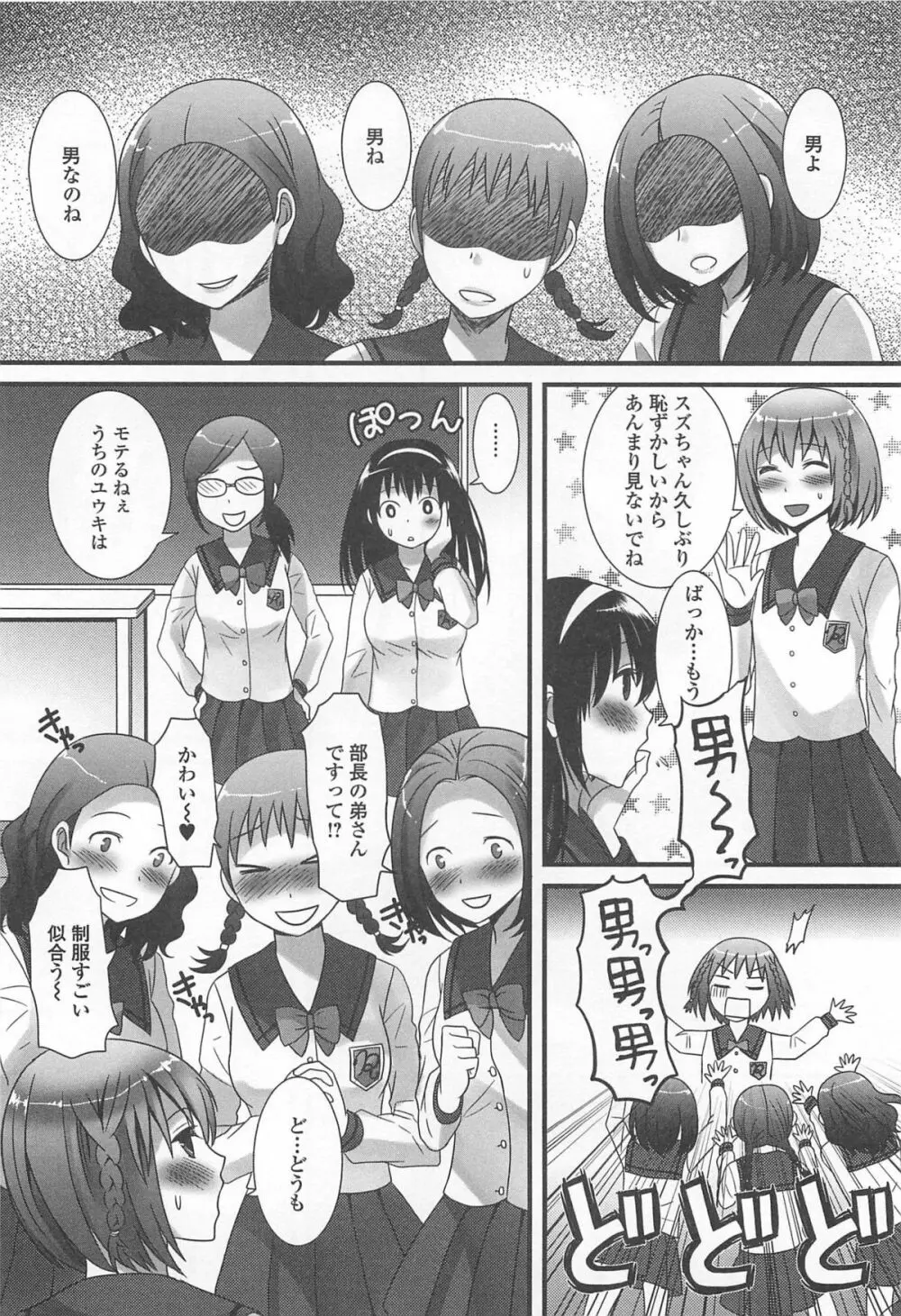 男の娘ぱらだいす! Vol.02 37ページ