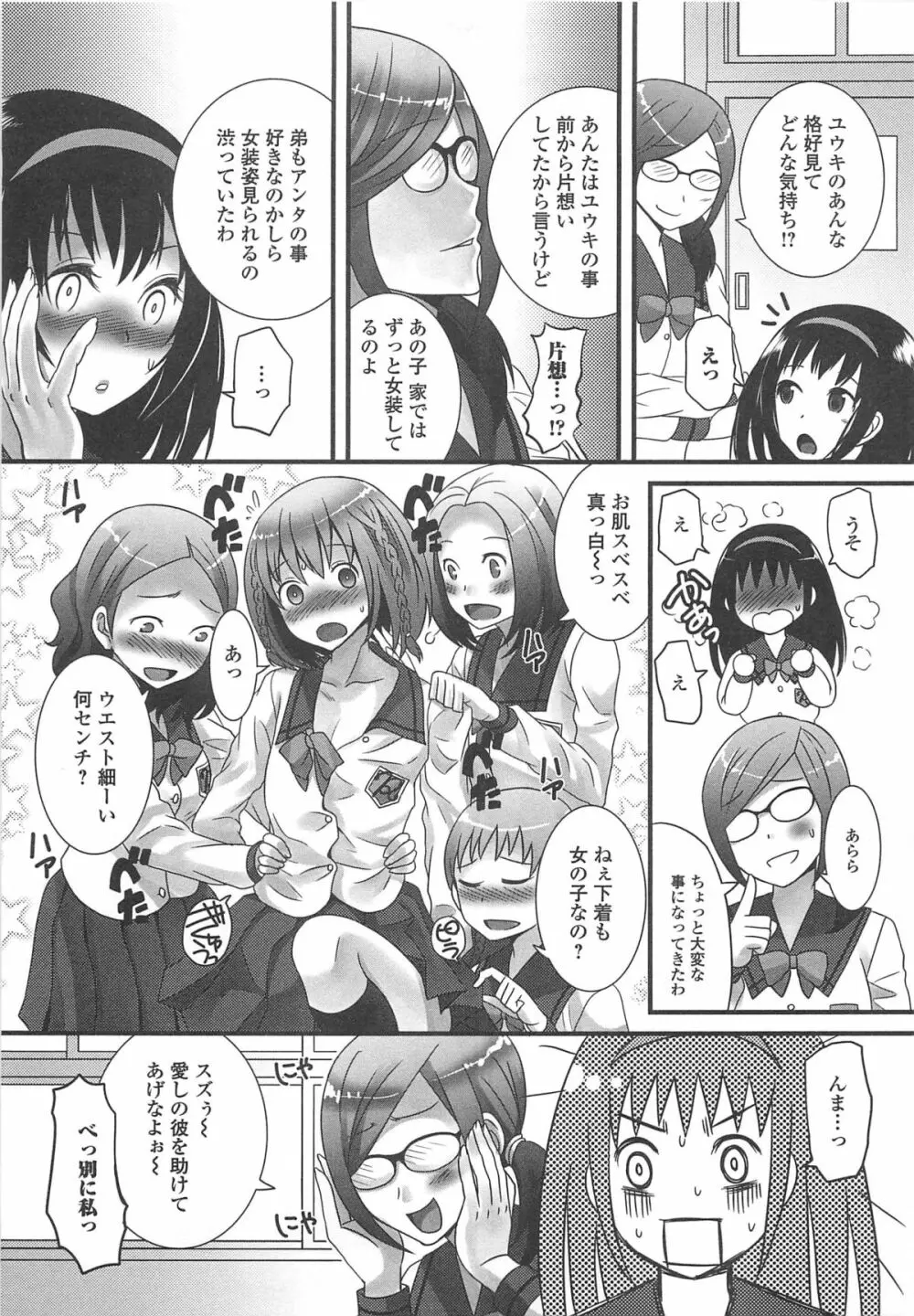 男の娘ぱらだいす! Vol.02 38ページ