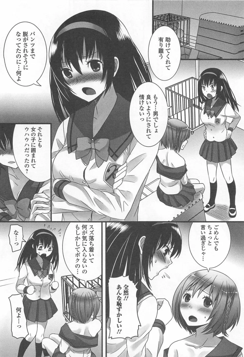 男の娘ぱらだいす! Vol.02 41ページ