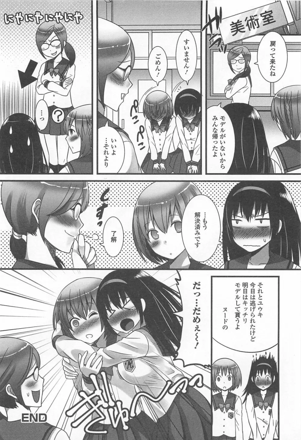 男の娘ぱらだいす! Vol.02 53ページ