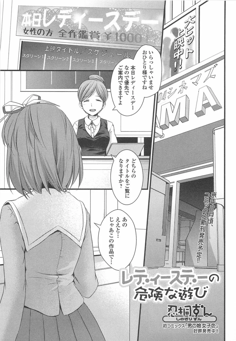 男の娘ぱらだいす! Vol.02 54ページ