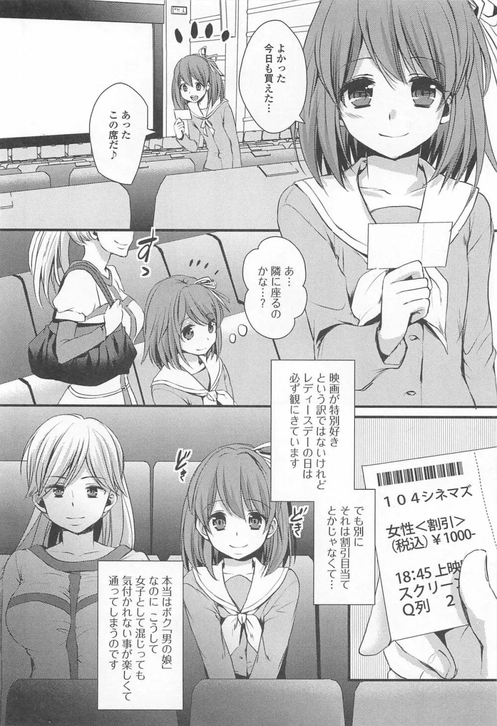 男の娘ぱらだいす! Vol.02 55ページ