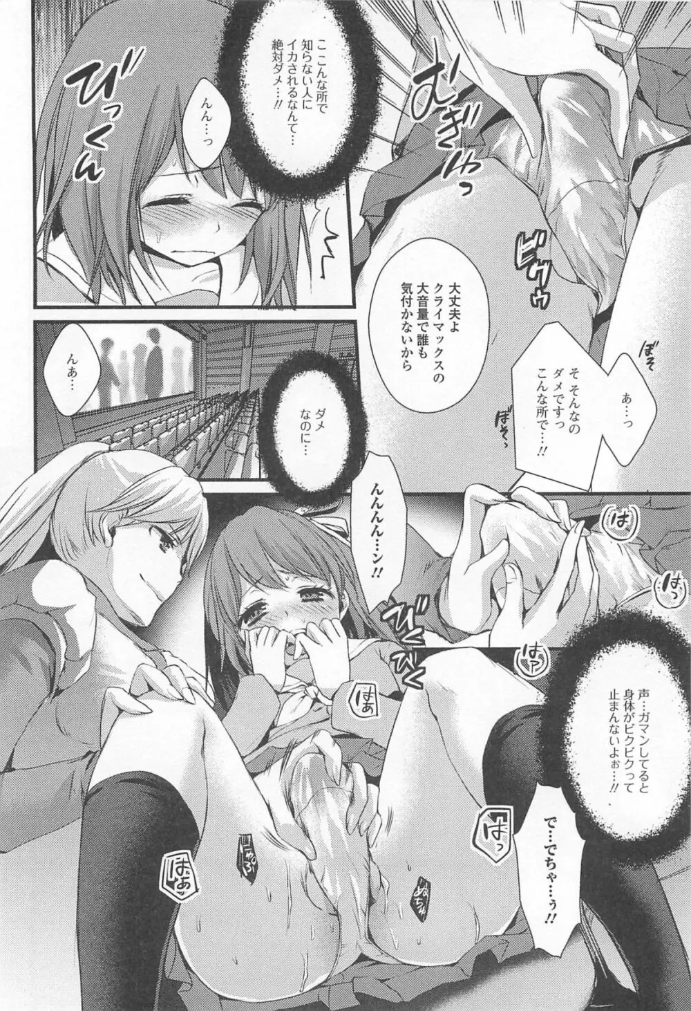 男の娘ぱらだいす! Vol.02 59ページ